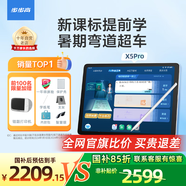 步步高AI學(xué)習機X5Pro【國補減390元】學(xué)生平板 學(xué)練機教材同步 小學(xué)初中高中護眼屏新課標官方旗艦6+256G