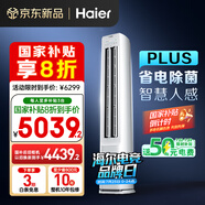 海爾（Haier）凈省電plus節(jié)能空調(diào)3匹立式WiFi人感防直吹 客廳柜機(jī) 家電國家補(bǔ)貼20% 以舊換新KFR-72LW/E1-1Plus