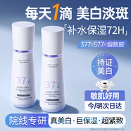維特絲377美白爽膚水乳補水保濕水護(hù)膚精華水濕敷水淡斑護(hù)膚品細(xì)致毛孔