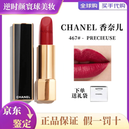 香奈兒（Chanel）魅力絲絨精萃炫亮coco可可小姐絲絨唇膏白管914 918口紅七夕禮物 【限定新款】珍珠絲絨467#贈禮袋