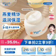 強生（Johnson）兒童燕麥滋潤霜60g 青少年3-6-12歲面霜溫和修護舒潤長(cháng)效保濕