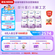 雀巢（Nestle）超啟能恩嬰幼兒乳蛋白部分水解配方 奶粉1段0-12個(gè)月適用800g*6罐