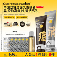 C咖清潔100g祛痘100g氨基酸潔面乳清透控油洗面奶七夕情人節(jié)禮物