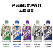 茅臺(tái)貴州茅臺(tái)酒醬香型白酒 個(gè)性化定制/稀缺收藏系列/飛天茅臺(tái)系列 53度 1775mL 1盒 茅臺(tái)走進(jìn)五國(guó) 新版