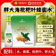 百花百年百花胖大海枇杷葉蜂蜜水360g*6瓶/箱水蜜分離式飲料 沖飲禮品