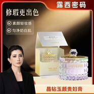 露西密碼（LUCYOMILMAR）護膚品套裝禮盒祛斑美白組合祛斑淡紋精華液祛斑美白抗皺乳煥顏霜 晶鉆玉顏貴婦膏30g