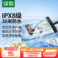 綠聯(lián) 手機(jī)防水袋可觸屏 防水套游泳漂流潛水溫泉掛脖手機(jī)套外賣騎手防雨水大號(hào)手機(jī)袋適用蘋果安卓手機(jī) 簡約黑【30米防水+靈敏觸控】適用7.2英寸設(shè)備