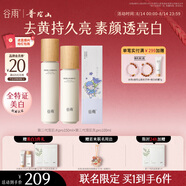 谷雨x若來聯(lián)名第三代雪肌水乳套裝 美白提亮補水保濕七夕禮物