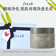 Fresh馥蕾詩意大利白泥凈顏面膜100ml清潔控油 生日禮物送女友男友