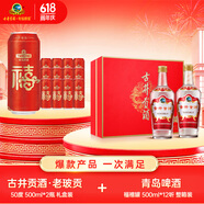 古井貢酒 老玻貢禮盒500ml*2瓶+青島啤酒 福禧罐500ml*12罐