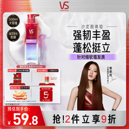 沙宣蓬蓬瓶無硅油蓬松洗發(fā)水男士女士蛋白強(qiáng)韌挺立洗發(fā)露500ml