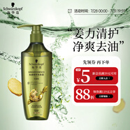 施華蔻（Schwarzkopf）生姜精華洗發(fā)露400ml 凈爽控油蓬松柔順洗發(fā)水 無硅油洗頭膏