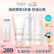 芙麗芳絲（Freeplus）洗面奶套裝控油潔面+清爽化妝水乳液七夕情人節(jié)禮物送男女朋友