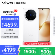 vivo X200s 12GB+512GB 直白 國家補貼 蔡司超級潛望長焦 濕手秒開超聲波指紋 拍照 AI手機