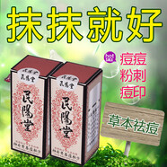 璽之館民陽(yáng)堂粉刺祛痘產(chǎn)品草本祛痘膏青春痘快速去痘印痘疤男士女
