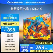 長(zhǎng)虹歐寶麗43Z50-G 43英寸智能網(wǎng)絡(luò)全面屏 【包安裝】手機(jī)投屏 8GB大內(nèi)存 家電以舊換新國(guó)家補(bǔ)貼15%