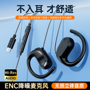 科沃電腦有線耳機(jī)掛耳式骨傳導(dǎo)概念不入耳運(yùn)動(dòng)跑步K歌會(huì)議網(wǎng)課頭戴式電腦手機(jī)筆記本耳麥Type-C接口