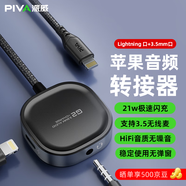 Piva 派威g2蘋果耳機(jī)轉(zhuǎn)接器二合一iPhone13pro12/11/X充電聽歌音頻轉(zhuǎn)接頭lightning手機(jī)轉(zhuǎn)3.5轉(zhuǎn)換器 黑色【Lightning+3.5mm音頻口】