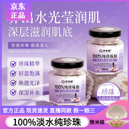 喬芙麗100%純珍珠粉淡水珍珠微米級提亮膚色潤澤透亮潤膚養顏嫩膚細膩 1瓶裝50g