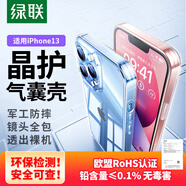 綠聯(lián) 適用蘋果13手機(jī)殼 iPhone13防摔保護(hù)殼 鏡頭全包加強(qiáng)防摔 透明超薄軟邊保護(hù)套 男女款