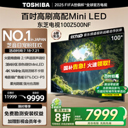 東芝電視100Z500NF 100英寸 4K144Hz 原色調(diào)校Mini LED 火箭炮音響 柔光防眩 以舊換新 家電國家補(bǔ)貼