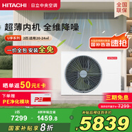 日立（HITACHI）中央空調風(fēng)管機一拖一U享2匹家用嵌入式空調一價(jià)全包1級能效冷暖 家電國家補貼 RPIZ-50HDQ1/P