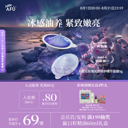 阿芙（AFU）極光玫瑰光感補水涂抹面膜曬后修護熬夜去黃 5g 送女友禮物