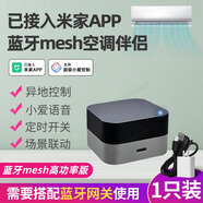 aogumeixin已接入米家app 藍(lán)牙m(xù)esh空調(diào)伴侶手機(jī)遠(yuǎn)程控制語音智能遙控器紅外 【1只裝】藍(lán)牙m(xù)esh空調(diào)伴侶【帶電源