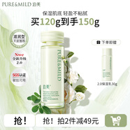 泊美 鮮純珍萃保濕乳液滋潤補水保濕溫和護膚品生日禮物送女友 【保濕舒緩】保濕乳2.0(滋潤型)