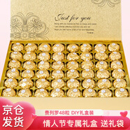 費列羅巧克力禮盒七夕情人節(jié)教師節(jié)禮物生日禮送女友女生女朋友男友老婆 費列羅48粒金禮盒裝600g送禮品袋