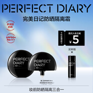 完美日記（PERFECT DIARY）絲柔光韻修顏隔離妝前乳隱形毛孔生日禮物送女友 【多波段防曬】防曬隔離乳30ml