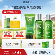 雅麗潔（YALGET）蘆薈補水護膚套裝精華水濕敷女保濕補水曬后濕敷春夏季送禮 保濕3件套(潔面啫喱+水+乳)