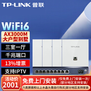 普聯(lián)（TP-LINK）AX3000M全屋WiFi6套裝千兆雙頻無(wú)線AP面板ac+ap套裝POE路由器全屋面板 套餐七（9口千兆AC路由器*1+白色面板AP*4）