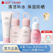 紅色小象青少年兒童護膚品12-18歲櫻花清潔補水保濕套裝青春期女孩水乳霜 夏日護膚4件套：潔+水+乳+防曬