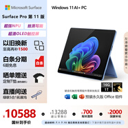 微軟（Microsoft）Surface Pro第11版 二合一筆記本電腦 國(guó)家政府補(bǔ)貼20% 輕薄本 AI PC 驍龍X Elite 16G 1T 寶石藍(lán)