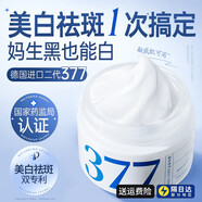 美美的天空美美的天空377面霜乳液男女士護(hù)膚品補(bǔ)水保濕美白淡祛斑抗皺緊致 美美的天空377面霜 【告別黃黑皮】美白祛斑面霜*1