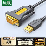 綠聯(lián)USB轉(zhuǎn)RS232串口線 USB轉(zhuǎn)DB9針公頭轉(zhuǎn)接線 支持考勤機(jī)收銀機(jī)標(biāo)簽打印機(jī)線com口調(diào)試線 2米20222