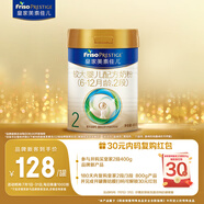 美素佳兒（Friso）皇家較大嬰兒配方奶粉2段（6-12個月）400克 乳鐵蛋白 新國標