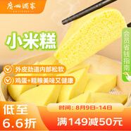 廣州酒家利口福 小米糕480g 4個 兒童早餐半成品 早茶點心包子 食品速食美食