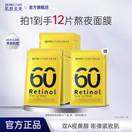 肌膚未來377美白面膜女美白淡印補(bǔ)水保濕提亮煙酰胺淡祛斑護(hù)膚品節(jié)日禮物 【緊致淡紋】視黃醇面膜2盒