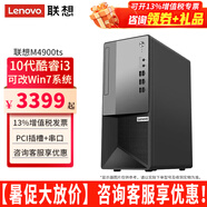 聯(lián)想（Lenovo）【可改Win7】聯(lián)想電腦臺(tái)式機(jī)揚(yáng)天M4900Ts 酷睿10代i3網(wǎng)課稅控辦公臺(tái)式電腦全套整機(jī) 單主機(jī)（帶鍵鼠無顯示器） 定制：10代i3 8G 1T+256G固態(tài) 集顯