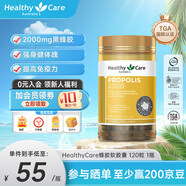 HealthyCare蜂膠軟膠囊 增強(qiáng)免疫力 高濃度黑蜂膠滋補(bǔ)中老年人強(qiáng)體魄送禮首選 【體驗裝】2000mg*120粒