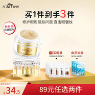 梵西黃金眼霜提拉緊致淡化細(xì)紋呵護(hù)補(bǔ)水淡化黑眼圈改善眼袋男女通用 緊致抗皺眼霜【1瓶】