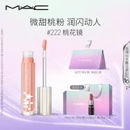 M.A.C魅可新品反光鏡唇蜜唇釉#222桃花鏡 保濕滋潤顯色七夕禮物送女友