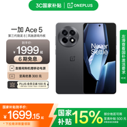 一加 Ace 5 第三代驍龍 8  AI手機 風(fēng)馳游戲內(nèi)核 6400mAh 冰川電池 新品游戲性能手機 全速黑 12GB+256GB