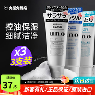 吾諾（UNO）日本活性炭洗面奶男士泡沫潔面乳清爽控油補(bǔ)水保濕祛痘護(hù)膚品 【囤貨推薦】控油+保濕+去角質(zhì)
