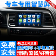 適用豐田漢蘭達中控大屏車(chē)機導航儀一體機顯示屏幕09 11 12 13 15 17 18 20 21款 15-21款豐田漢蘭達 4G版64G+后視+記錄儀+包安裝