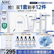 AHC水光水乳大容量潔面護膚品套裝禮盒敏感肌化妝品節日生日禮物