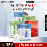 韓后玻尿酸+煙酰胺+緊致面膜60片裝 補(bǔ)水保濕緊致提亮護(hù)膚品男女