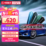 SANYOU中國(guó)航天山由汽車貼膜玻璃防爆膜隔熱膜納米陶瓷太陽(yáng)膜防爆膜 魅藍(lán)套餐 僅前檔